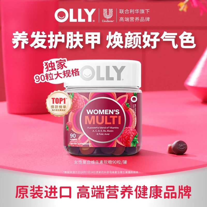 OLLY女性发肤甲复合维生素C护发叶酸烟酰胺生物素营养组合|专场