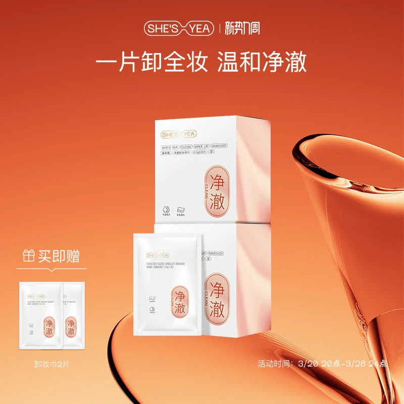 奢思雅卸妆湿巾脸部眼唇温和清洁一次性卸妆巾