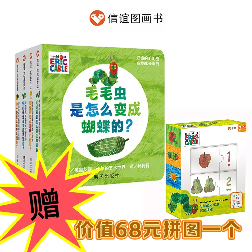 XINY   好饿的毛毛虫奇妙成长系列4册
