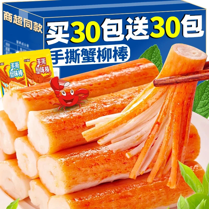 盐津铺子手撕蟹味棒鱼肉深海蟹柳休闲办公充饥即食解馋零食大礼包