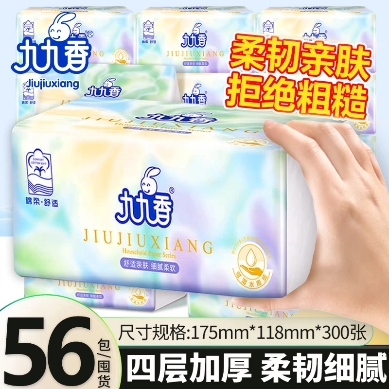 九九香商用抽纸绵柔柔韧餐巾纸餐饮旅馆推荐实惠桌面纸巾经济S码