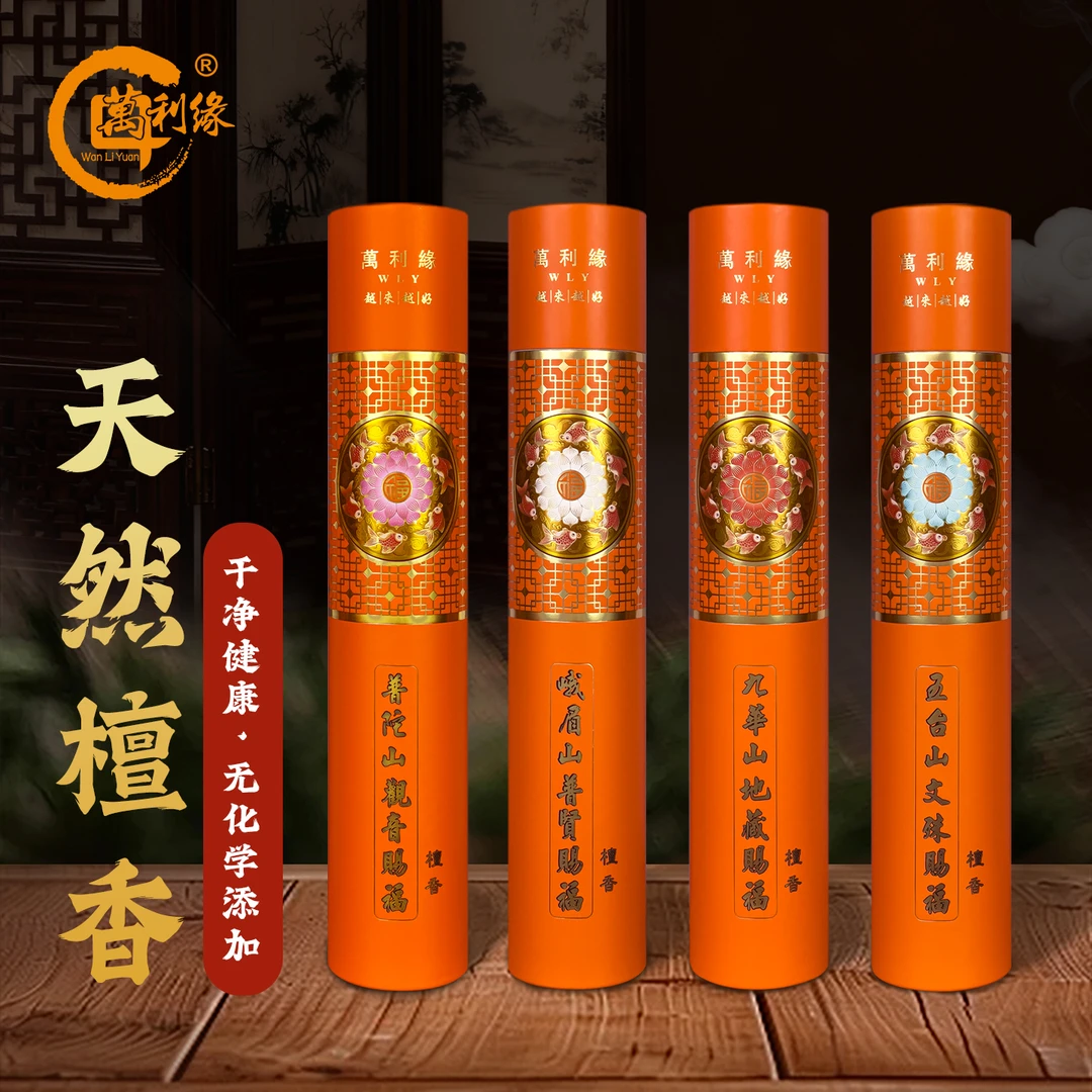 万利缘小字香天然檀香烫金凸字四大名山祈福祈愿拜拜高档礼佛香