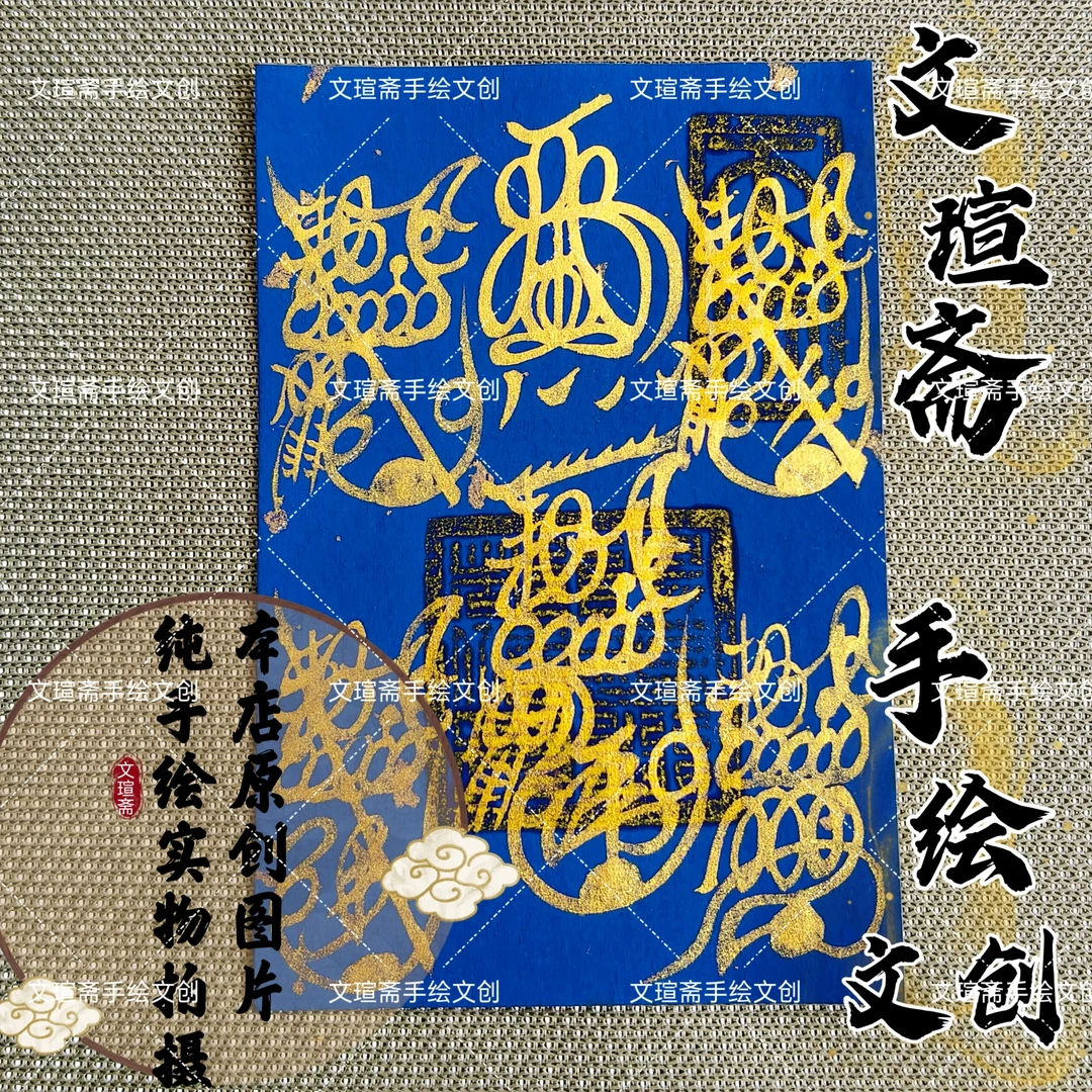 传统文创手绘符卡手机卡片手机贴车载卡片随身卡片书签