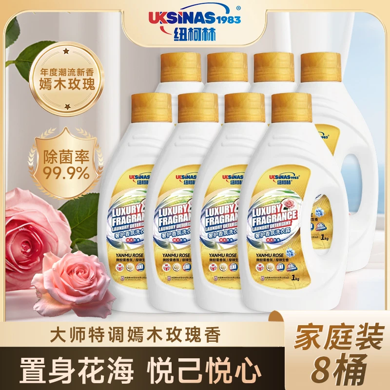 纽柯林奢护大师香氛洗衣露深层去污去渍柔顺护色持久留香家庭装