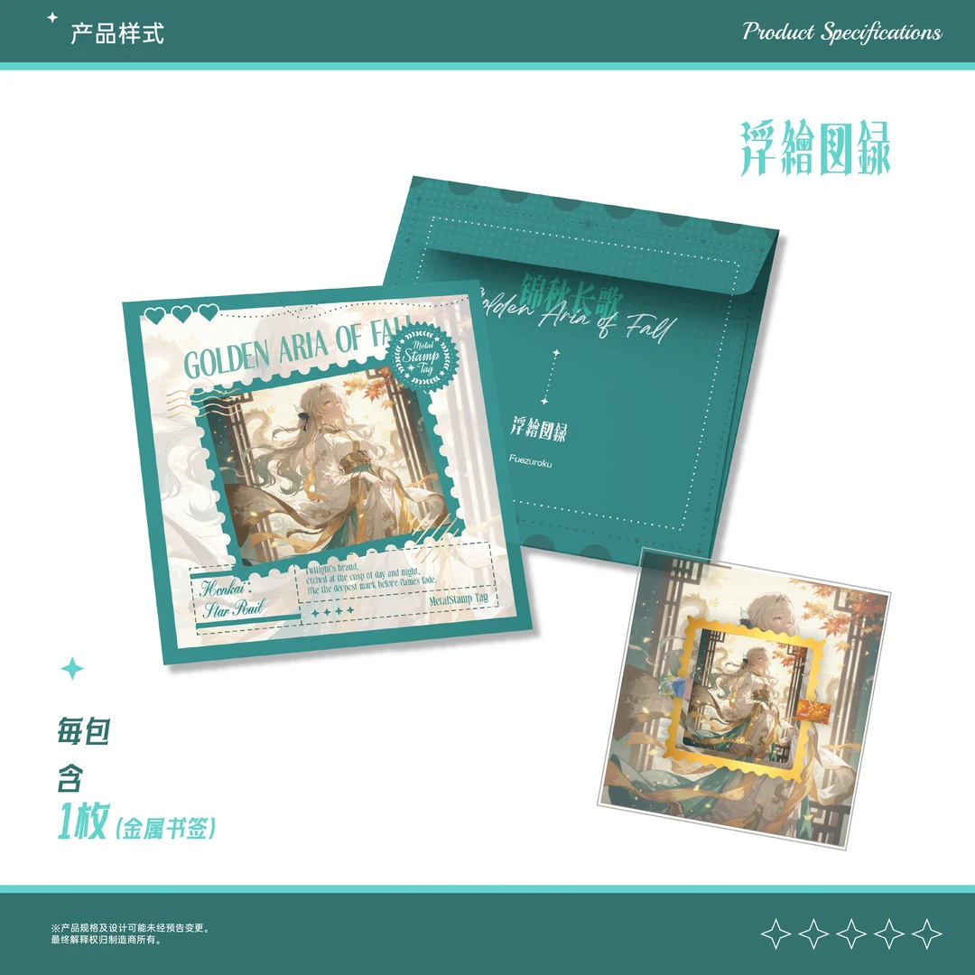 【平拆】星穹铁道 浮绘图录 暮光烙印盲盒邮票