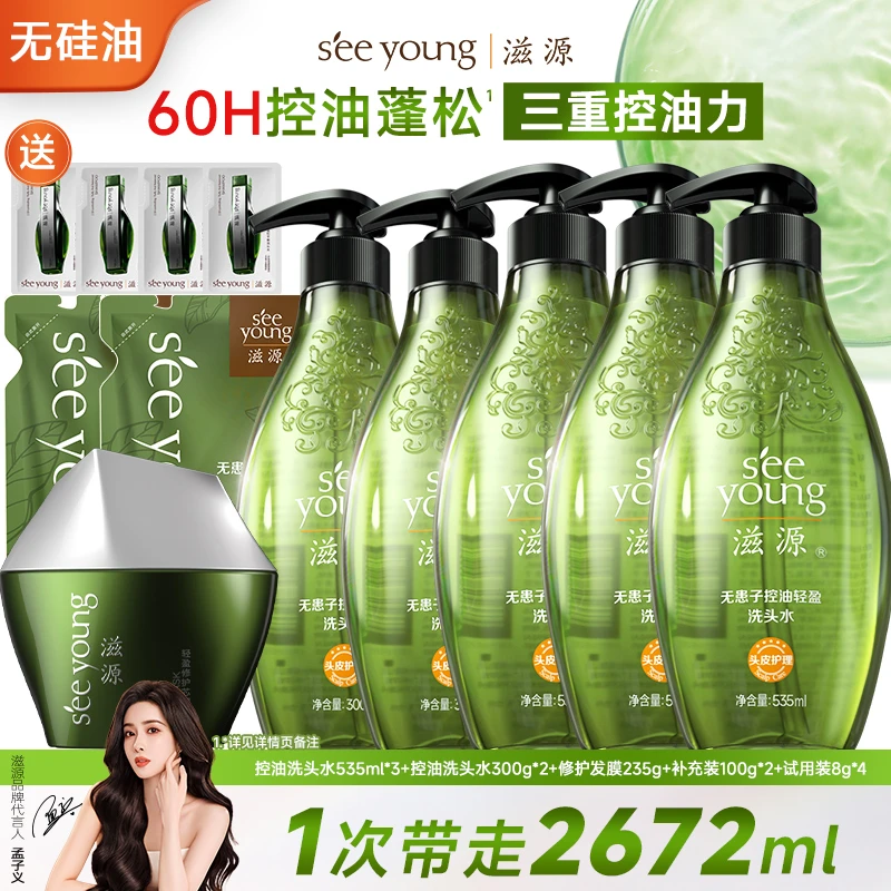 【新年抢先购套装】滋源535ml无患子控油蓬松洗发水持久留香洗头膏