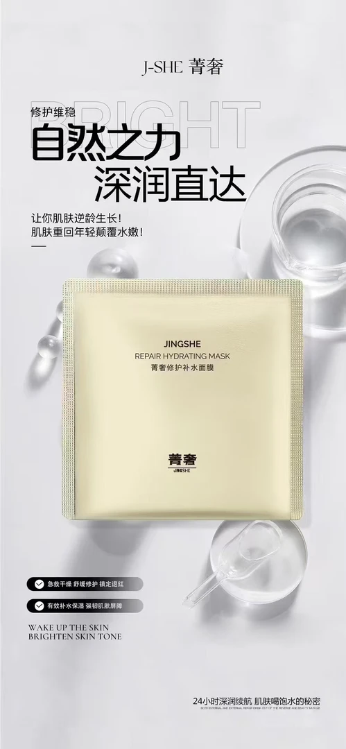 菁奢修护补水面膜补水保湿呵护肌肤
