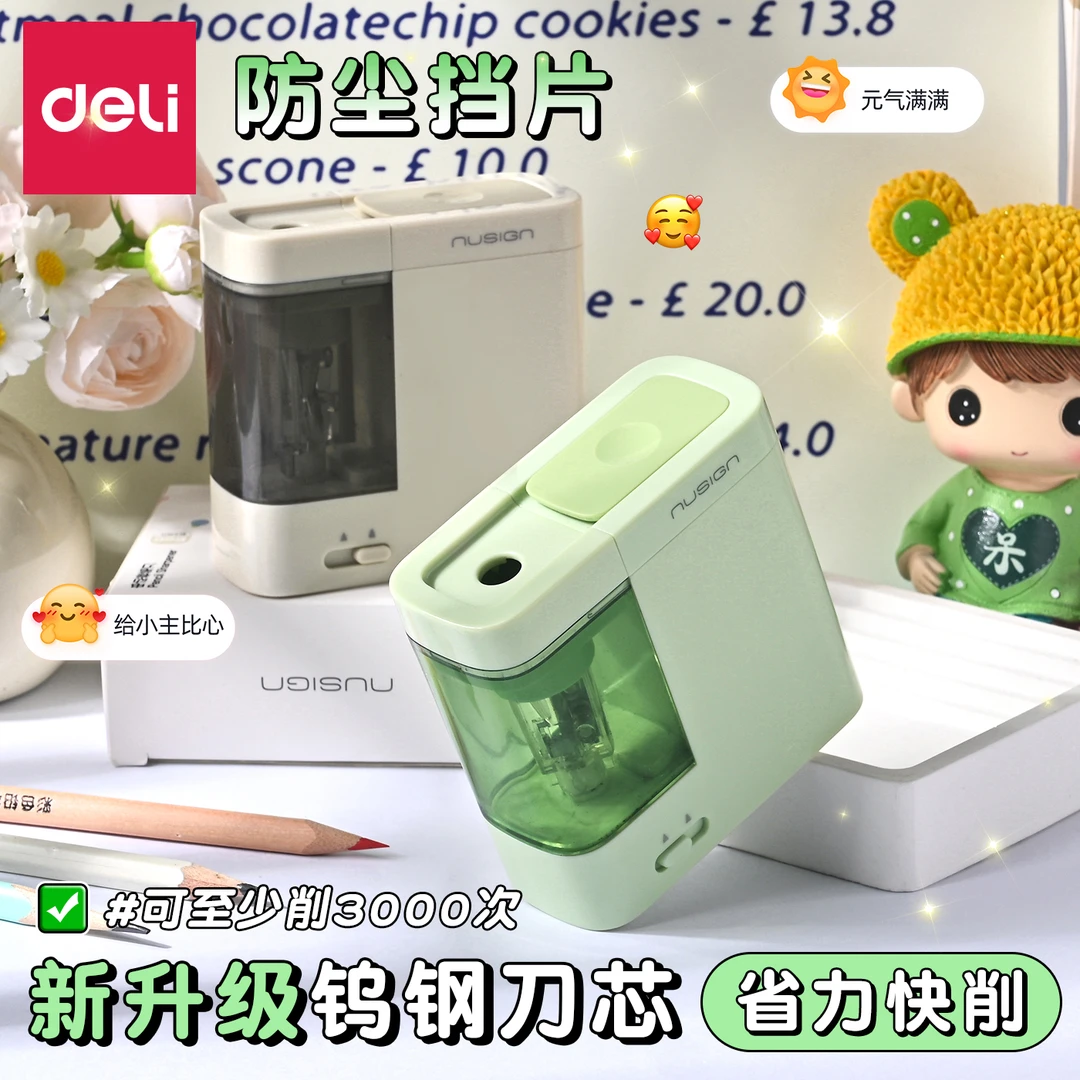 得力纽赛电动防尘门削笔机小学生专用省力可削彩铅削笔器卷笔刀