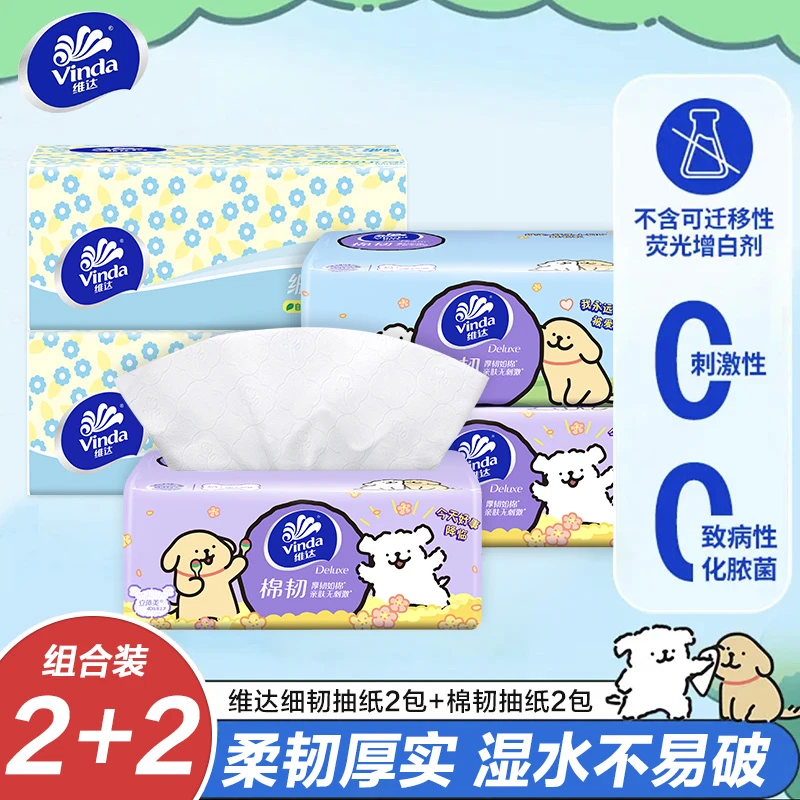 【2+2】维达线条小狗+细韧家用抽纸一次性纸抽亲肤抽纸家用抽纸家庭