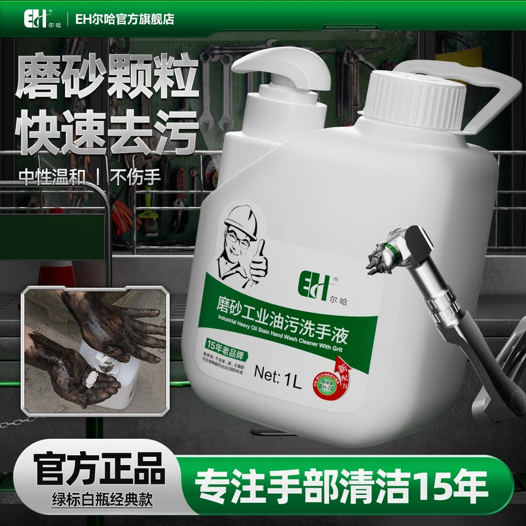 尔哈去油污磨砂洗手液膏沙黑手变白手工业清洁剂汽修洗手粉去油污