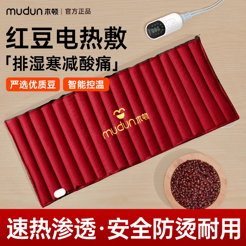 木顿红豆热敷袋电加热理疗包温敷带肩颈毯后背原始点插电热理疗垫
