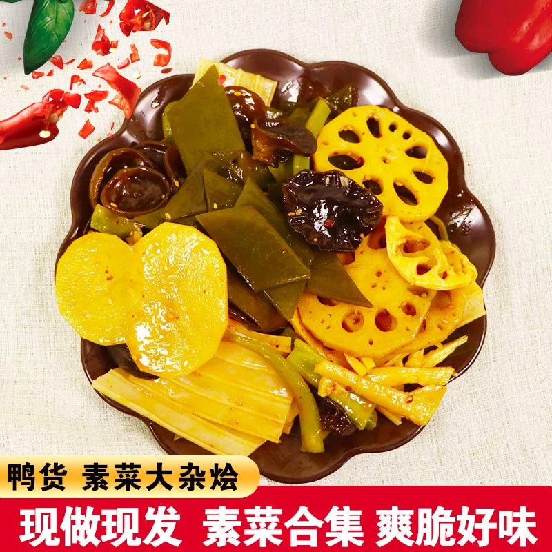 网红鸭货素菜大杂烩 多种素菜清脆可口 素卤滋味