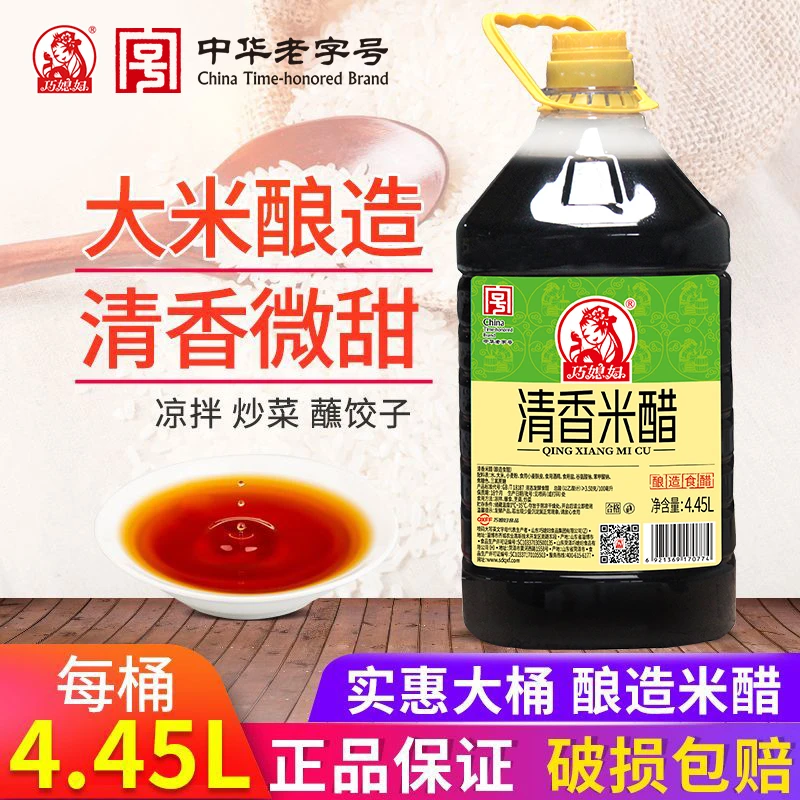 【九斤实惠装】巧媳妇清香米醋4.45L*1大桶醋清香米醋纯粮酿造香醋