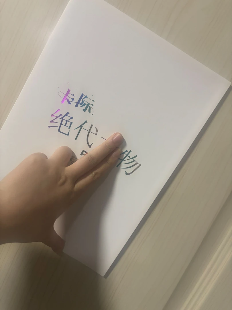 《新品拆卡》绝代优物A4  动漫收藏卡牌纸质