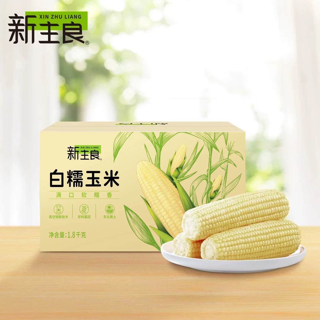 新主良东北黑土地白糯玉米1.8kg软糯香甜真空包装bd