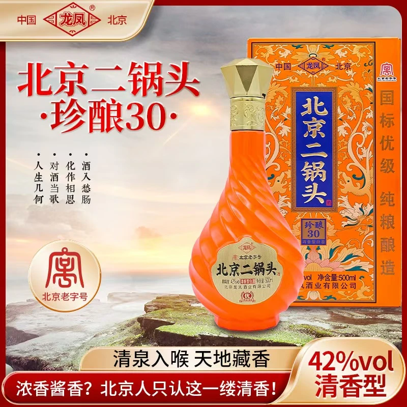 龙凤北京二锅头纯粮酿造清香型白酒500ml42度