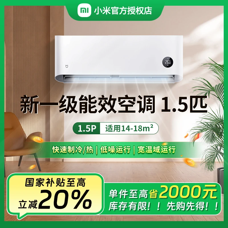 【中秋】小米米家空调1.5匹一级能效静音变频冷暖挂机32N1A1