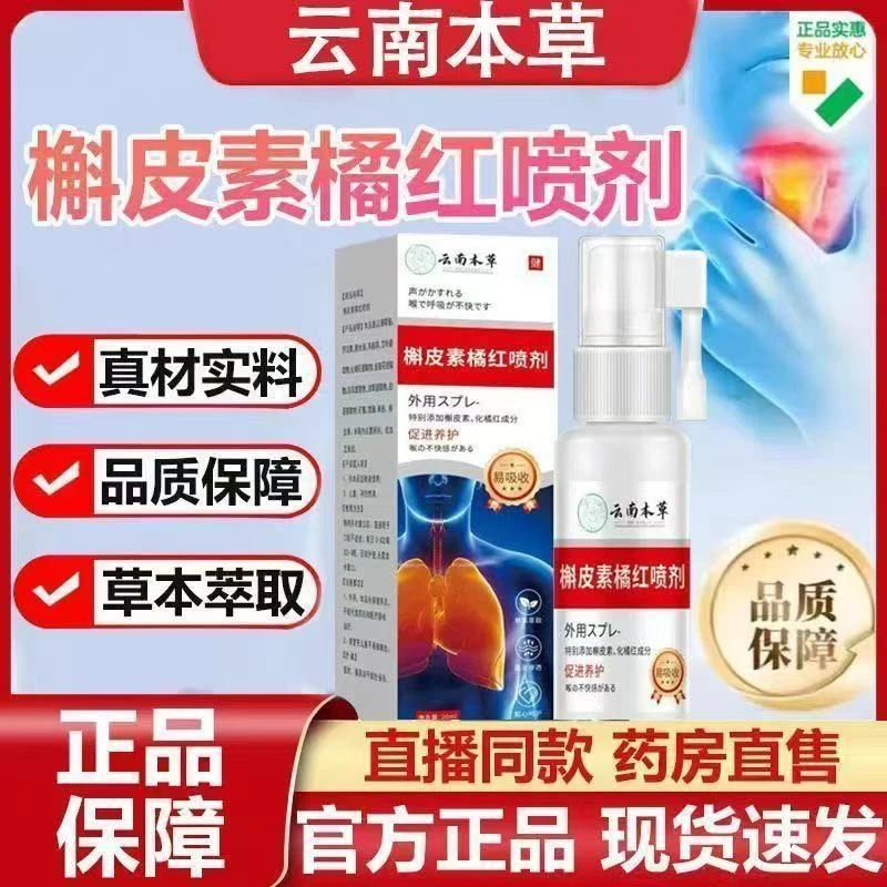 槲皮素橘红喷剂植物萃取轻雾养护便携装