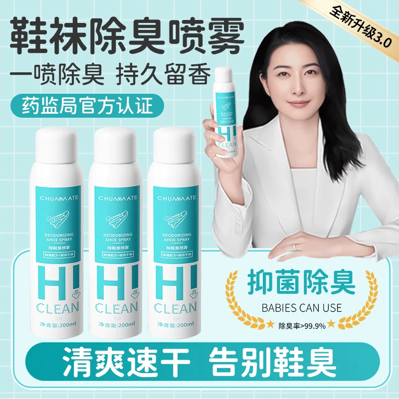 【央妈推荐】鞋袜除臭喷雾除抑菌100%脚臭脚汗去异味银离子持久留香