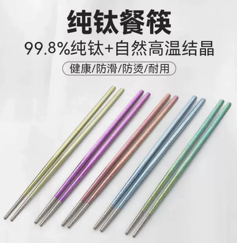 两双起拍纯钛筷子家用高档结晶冰花筷抗菌防霉餐具防滑耐高温彩色