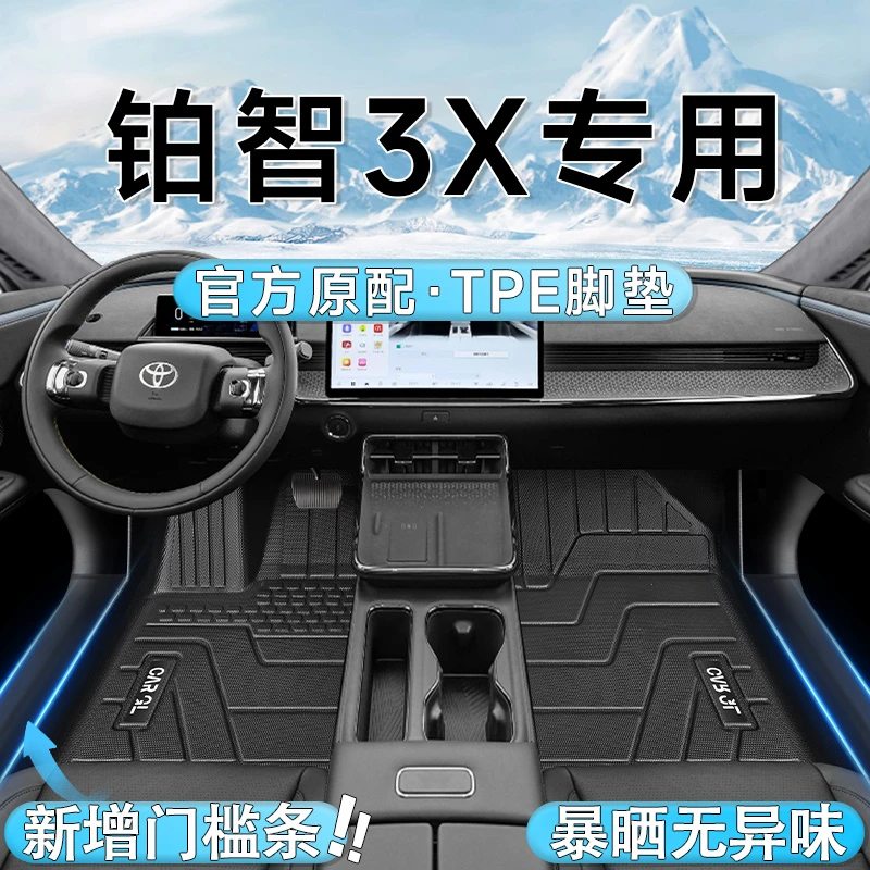 适用25款丰田铂智3X专用TPE汽车全用品博智改装汽车车垫脚垫
