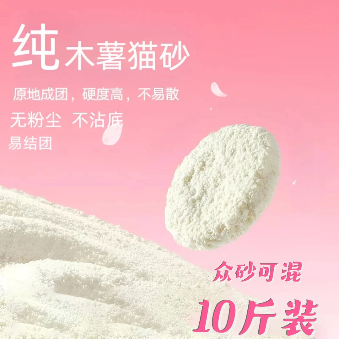 植物木薯猫砂除臭除味低尘不易粘底家用猫砂除臭无尘木薯平替猫砂