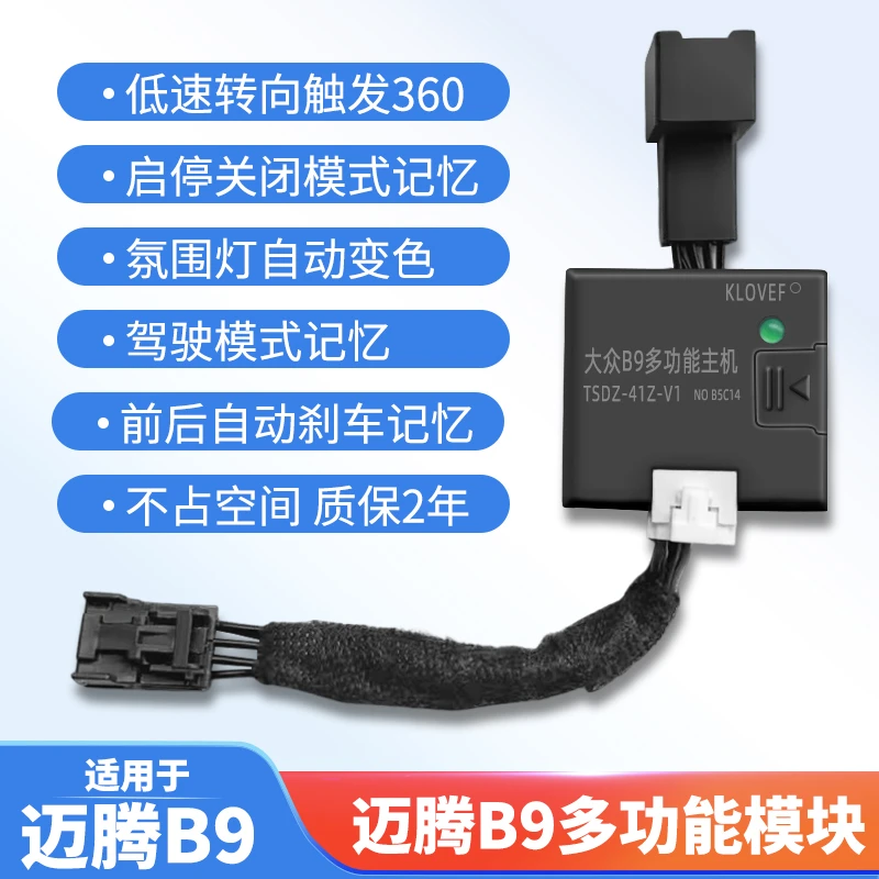 适用于大众迈腾B9氛围灯模块记忆启停专用渐变气氛灯颜色内饰改装