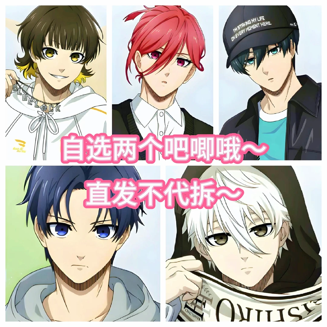 【ff蓝锁】自选2个组合吧唧徽章 蓝色监狱日谷周边 蜂乐回nagi千切