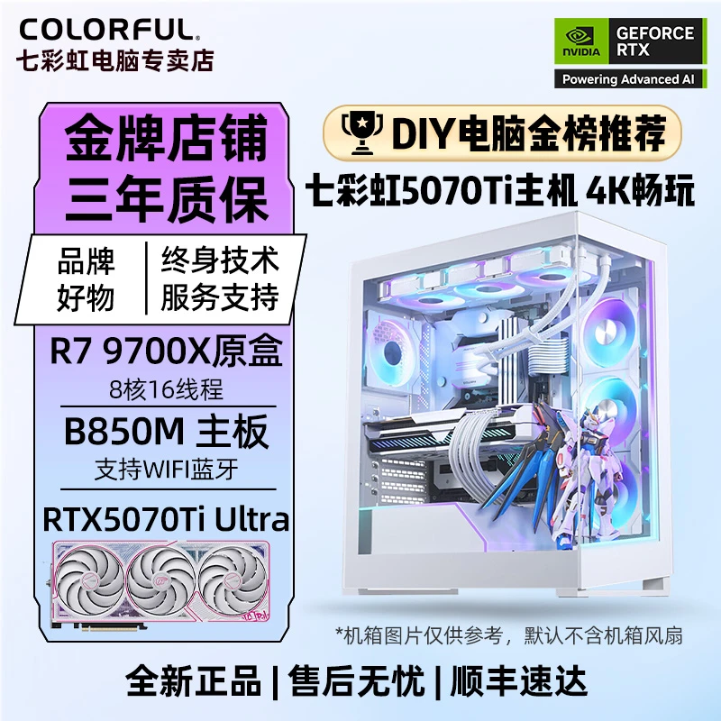 【12期免息】R79700X+七彩虹5070TiUltra白水冷台式机组装机电脑
