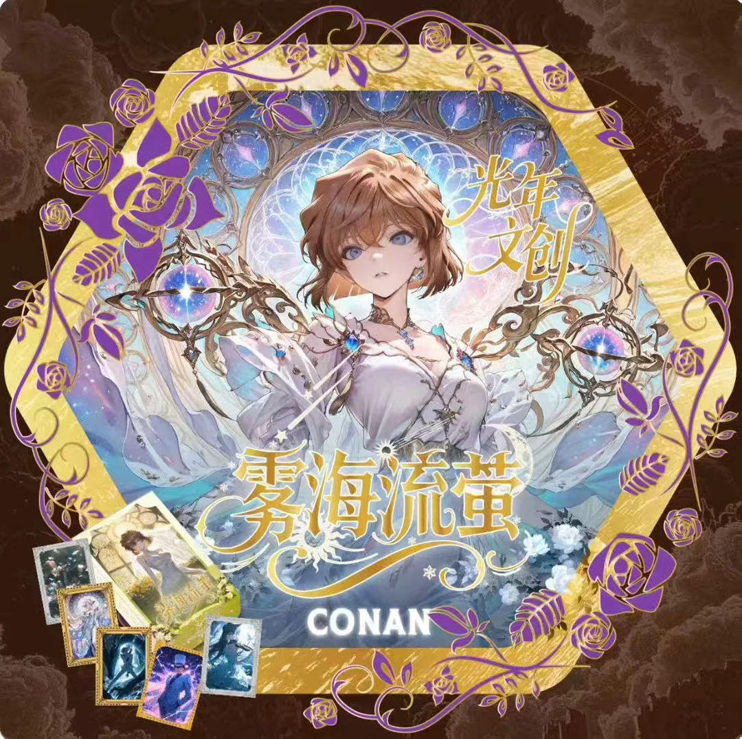 苏【光年文创】名侦探柯南金属珐琅收藏卡盲盒第一弹【主播代拆】