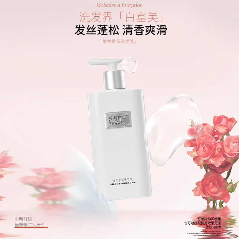 丝颜悦色植萃补水经典款香氛洗发乳护发380ml家庭大护发洗发露