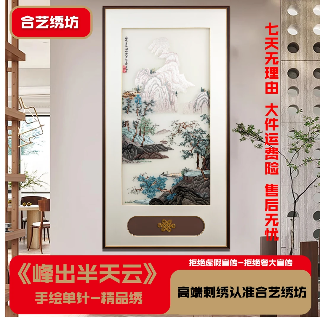 合艺峰出半天云-苏绣实木刺绣装裱成品挂画山水宋式美学山水画