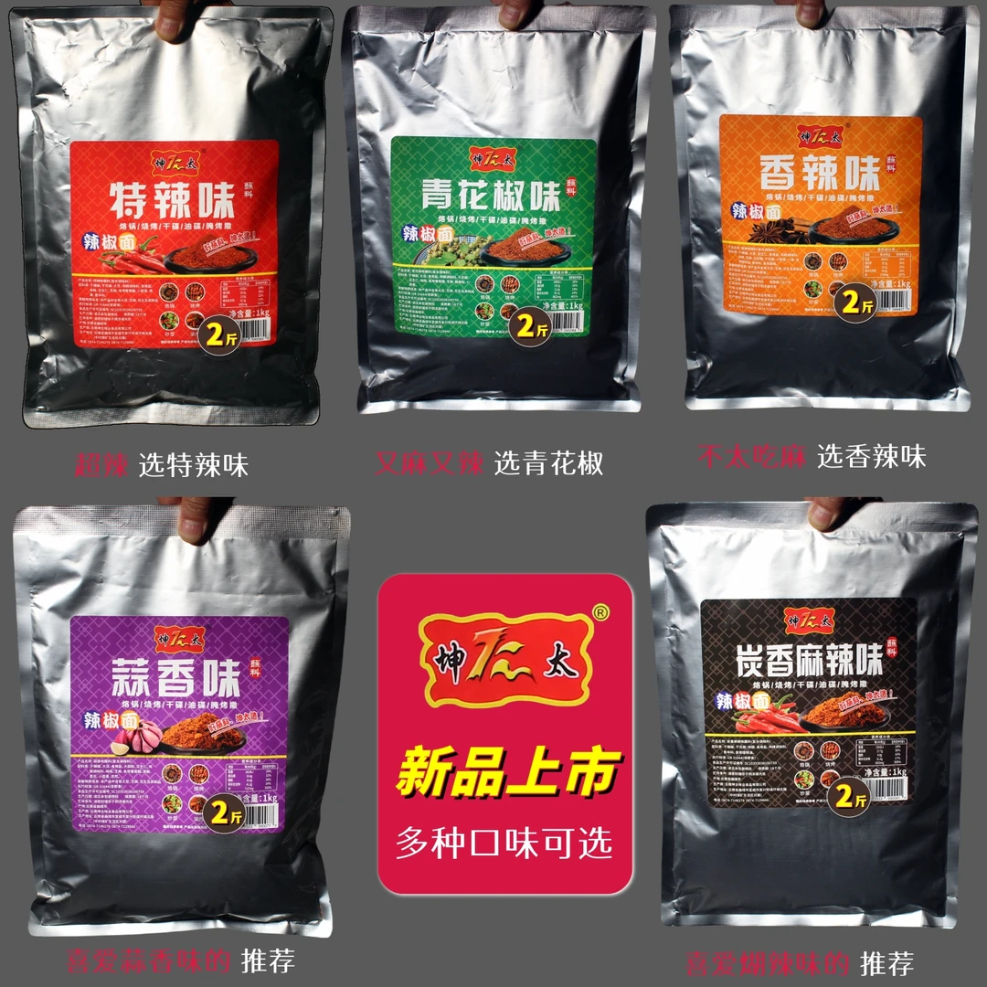 坤太云南炭香麻辣香辣味烧烤烙锅烤肉炸串火锅干碟特辣青花椒蘸料