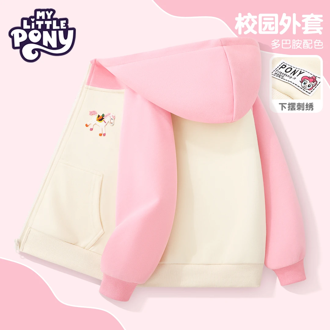 小马宝莉女童秋装外套2025新款女孩春秋洋气连帽上衣儿童拉链开衫