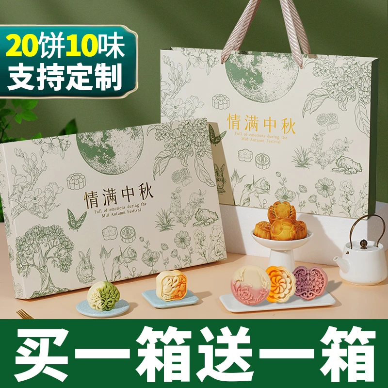 【买一箱送一箱】中秋节月饼礼盒装广式五仁莲蓉奶黄流心送礼品团购