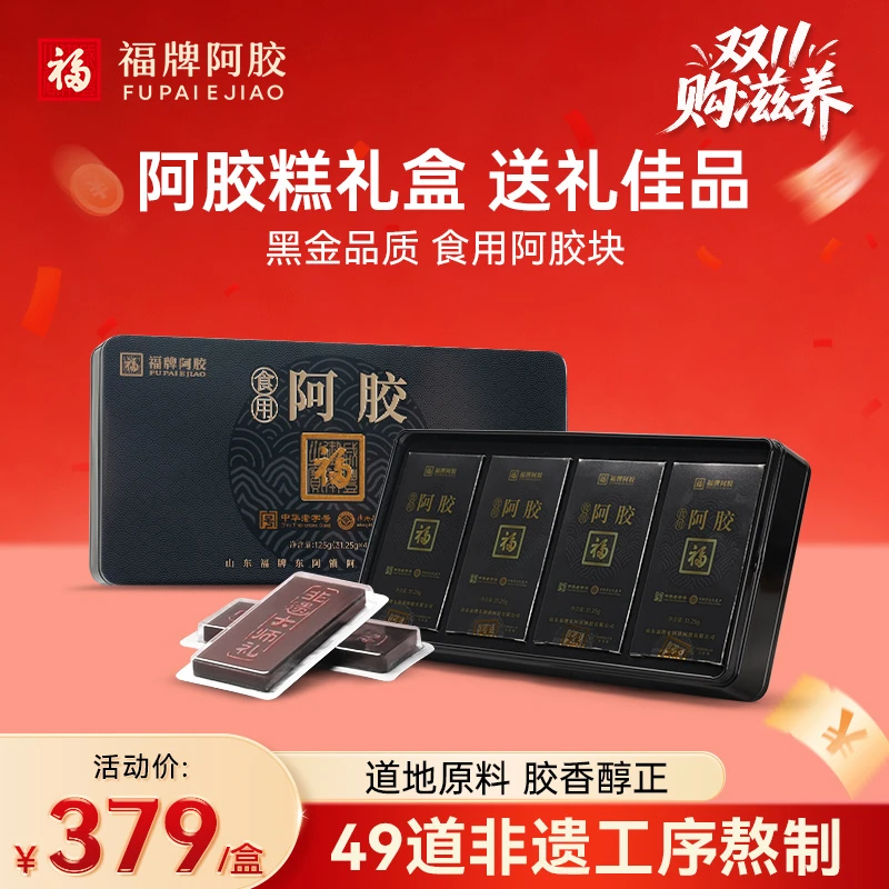 【直播专享2】福牌阿胶非遗大师礼125g阿胶31.25*4/盒黑盒阿胶块
