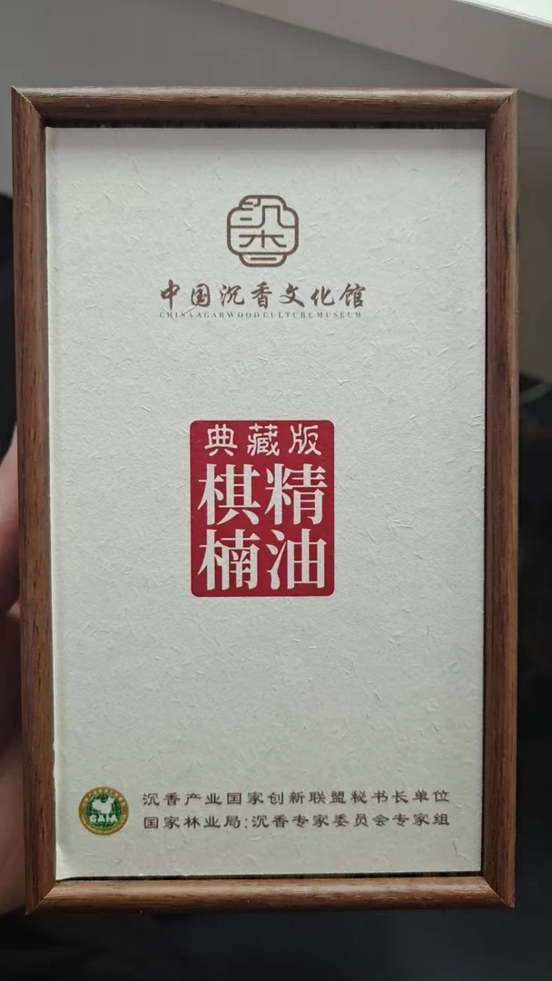 沉香棋楠沉香精油1件