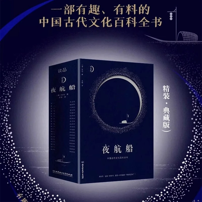 夜航船 揭秘中国五千年每个文化角落 陶庵梦忆作者著随笔集正版