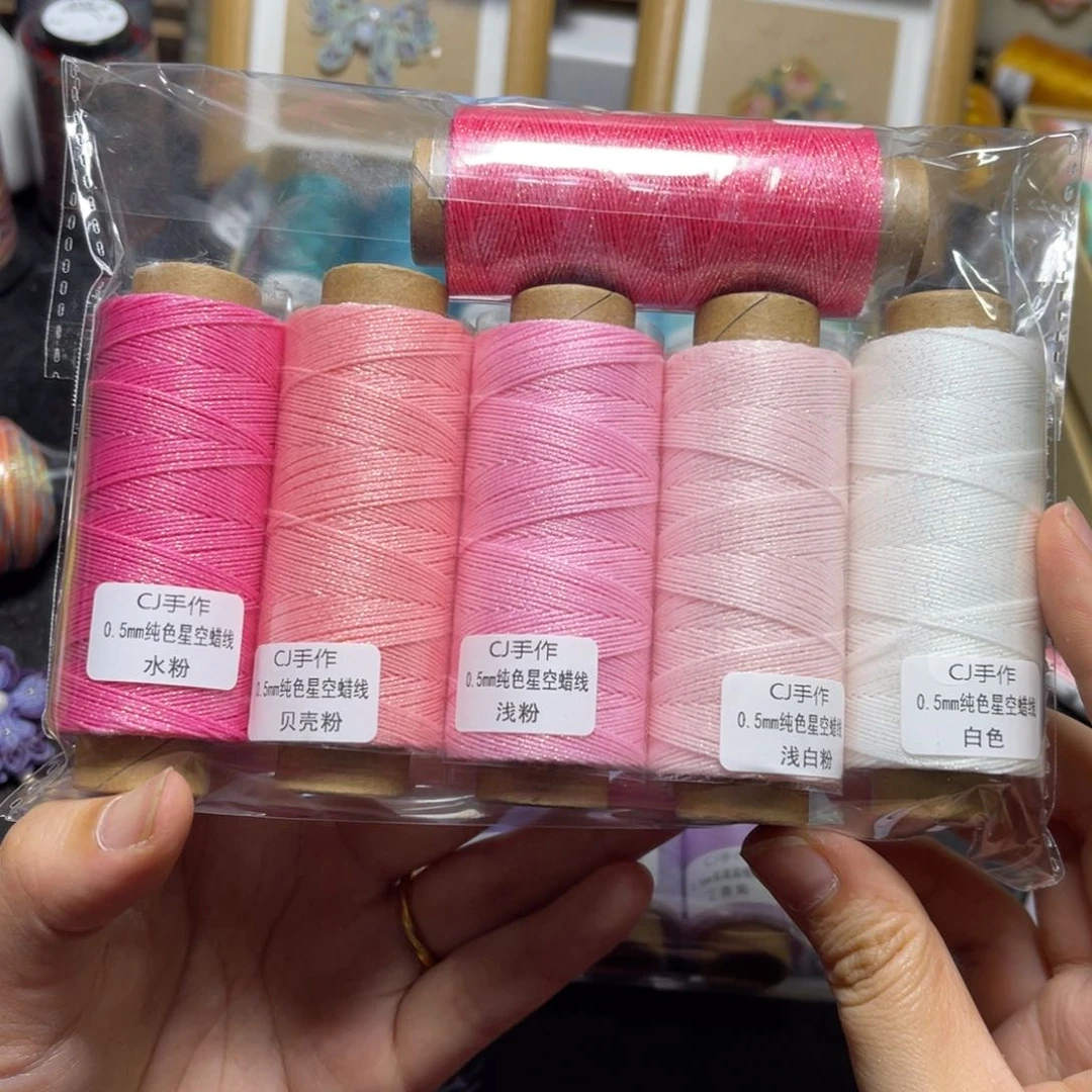 腈纶0.5星空纯色蜡线纸轴6色套盒粉色系