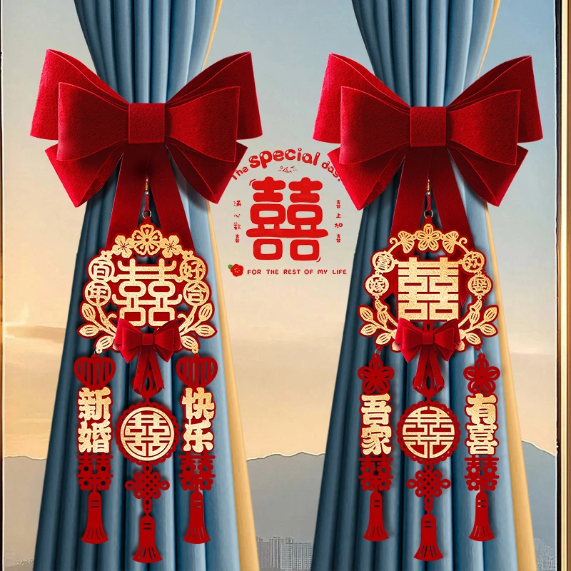 结婚布置窗帘拉花红色绑带婚房喜字挂件客厅装饰婚礼婚庆用品大全