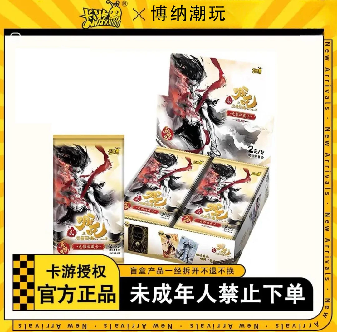 卡游【狂暴猪+太乙+石矶】哪吒之魔童闹海灵焰包2弹含隐藏单代拆