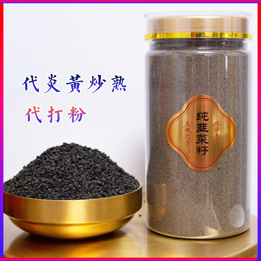 当季新货 韭菜籽粉   代盐炒熟 半斤  一斤 二斤 干净韭菜籽粉
