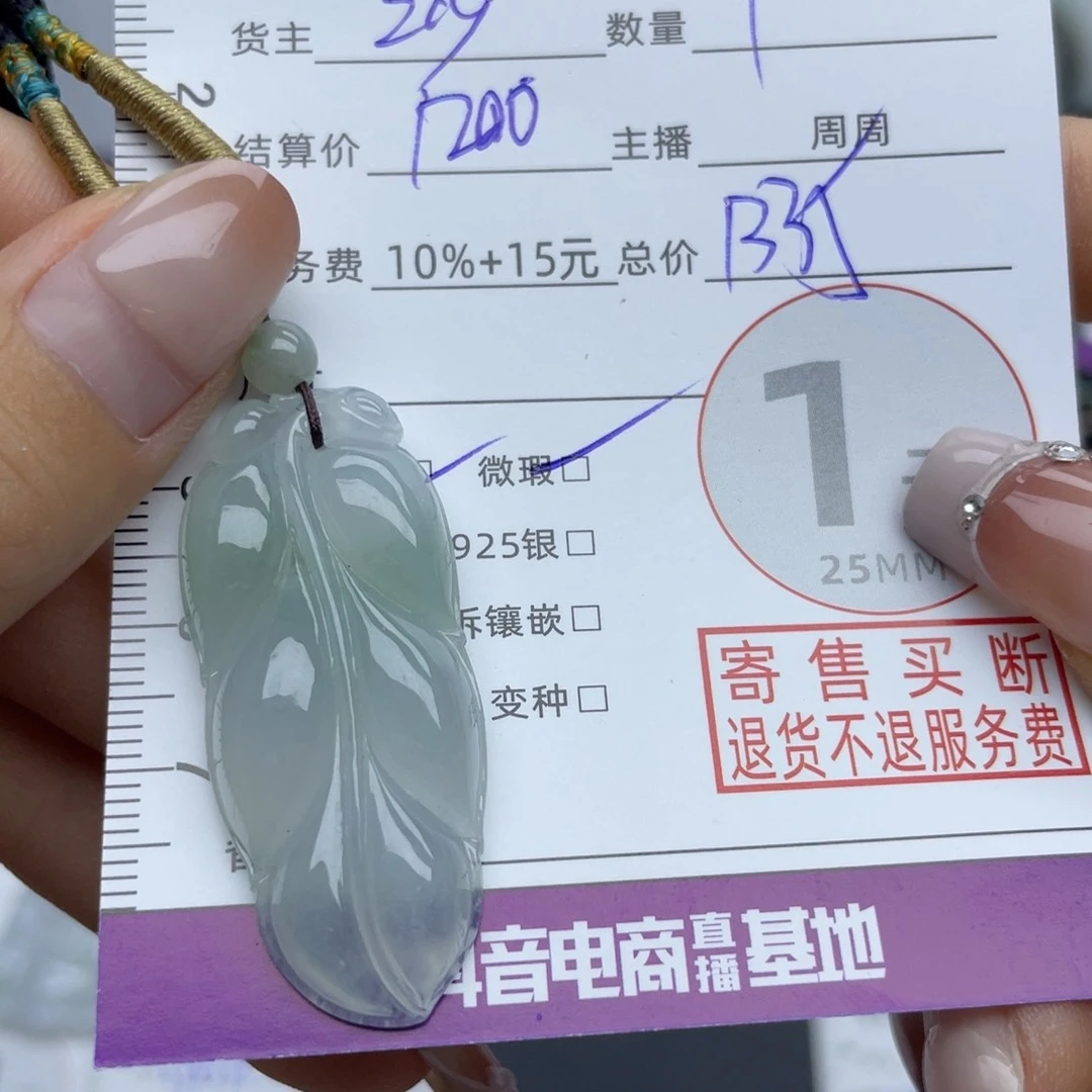 翡翠颈饰未镶嵌吊坠