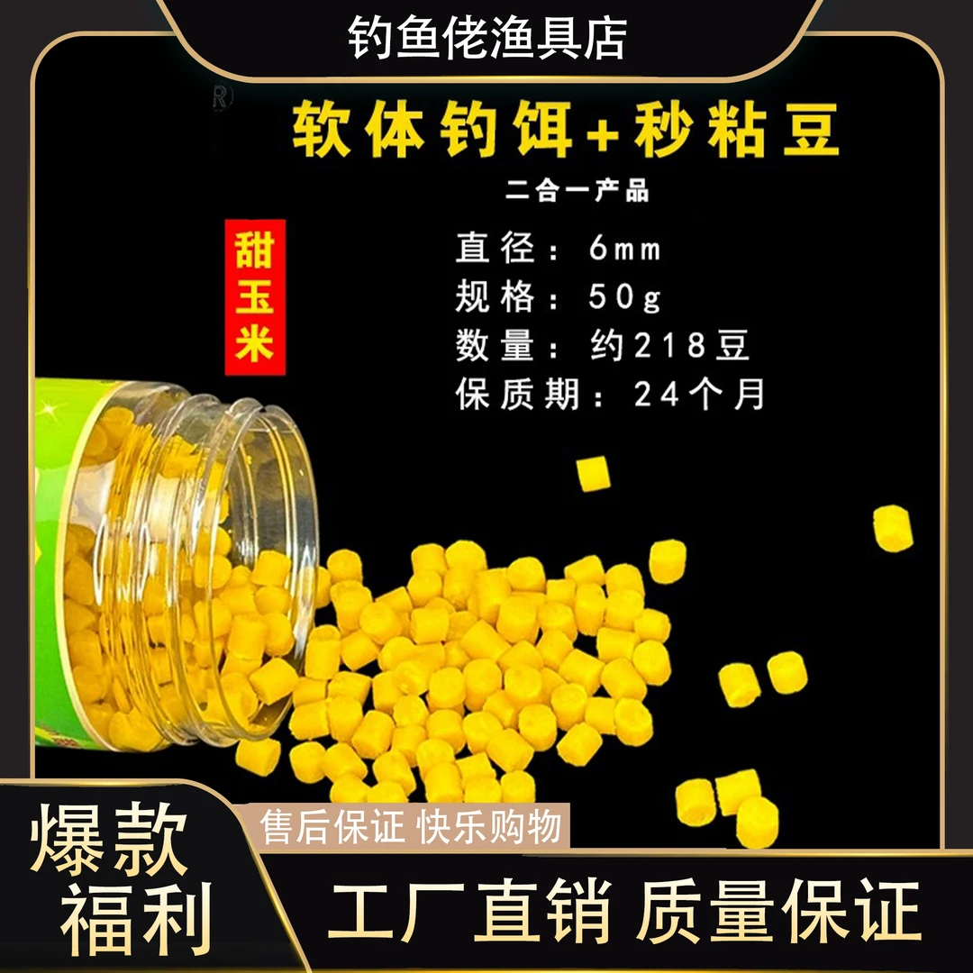 钓鱼秒粘豆软体钓饵黑坑野钓鲫鱼鲤鱼罗非秒粘麻团颗粒钓鱼饵料