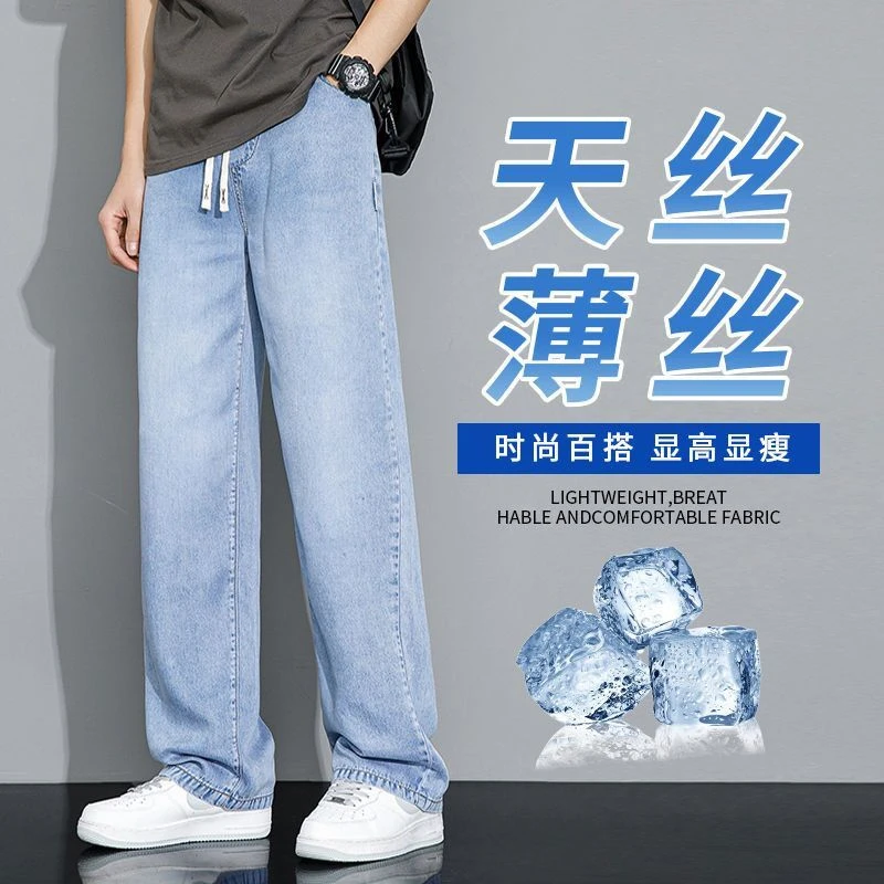 天丝直筒牛仔裤男2025夏季薄款莱赛尔宽松美式阔腿休闲冰丝长裤子