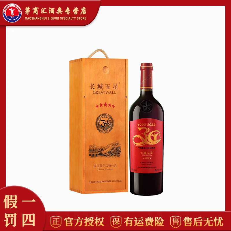 中粮长城葡萄酒 长城五星赤霞珠中国酒业30年纪念 750ml单支礼盒