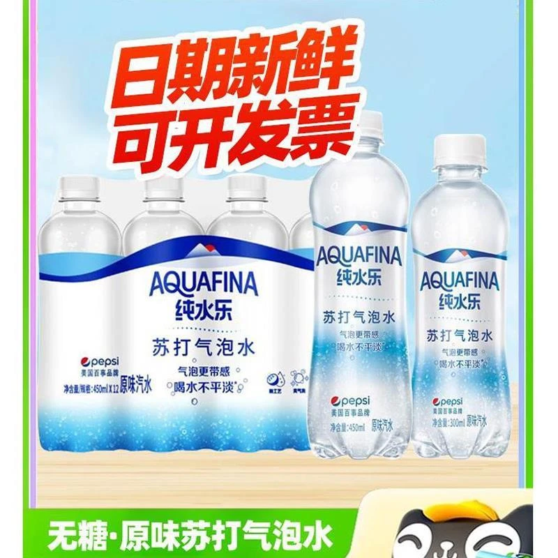 纯水乐苏打气泡水原味汽水0脂0卡夏季解渴饮料饮品450ml*12瓶整箱