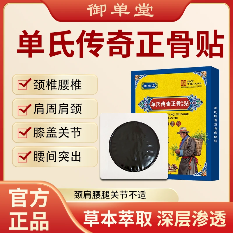 单氏大黑膏草本中药颈椎腰背全身关节【体验一贴】