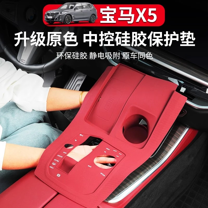 适用宝马X5L中控排挡硅胶垫无线充水杯垫防滑X5宝马5系必备用品