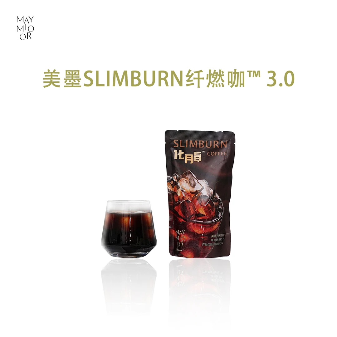 【勿用有差评！！】美墨SLIMBURN纤燃咖™ 3.0